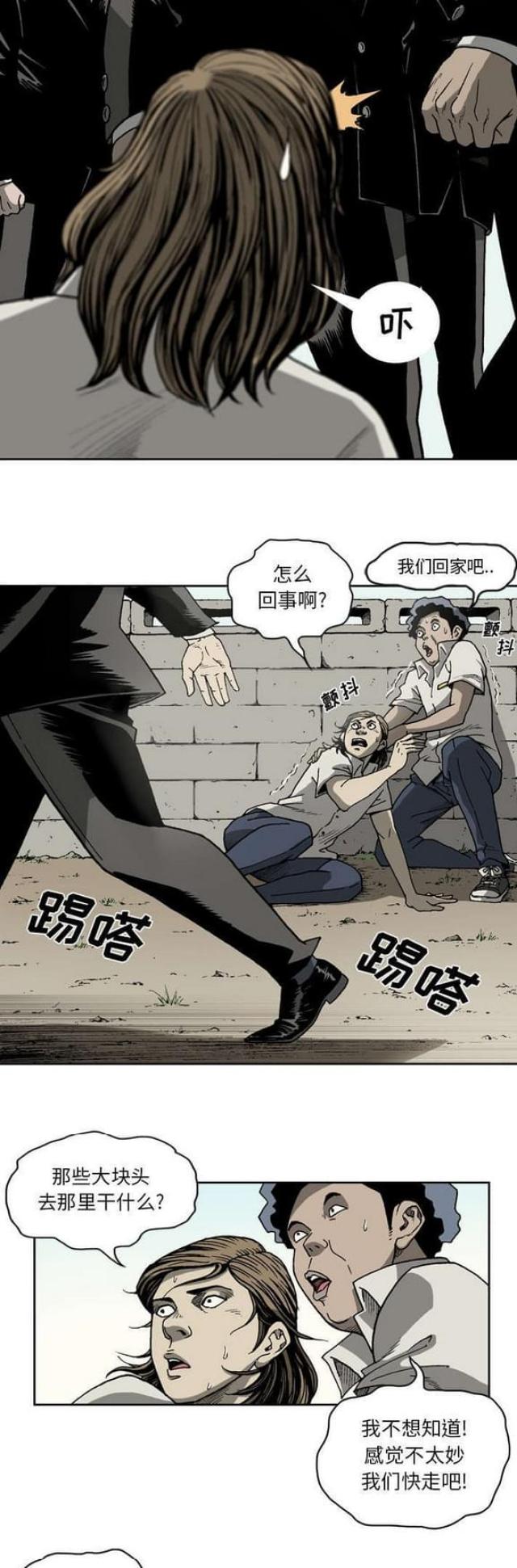 《猛龙回乡》第32话 第9页