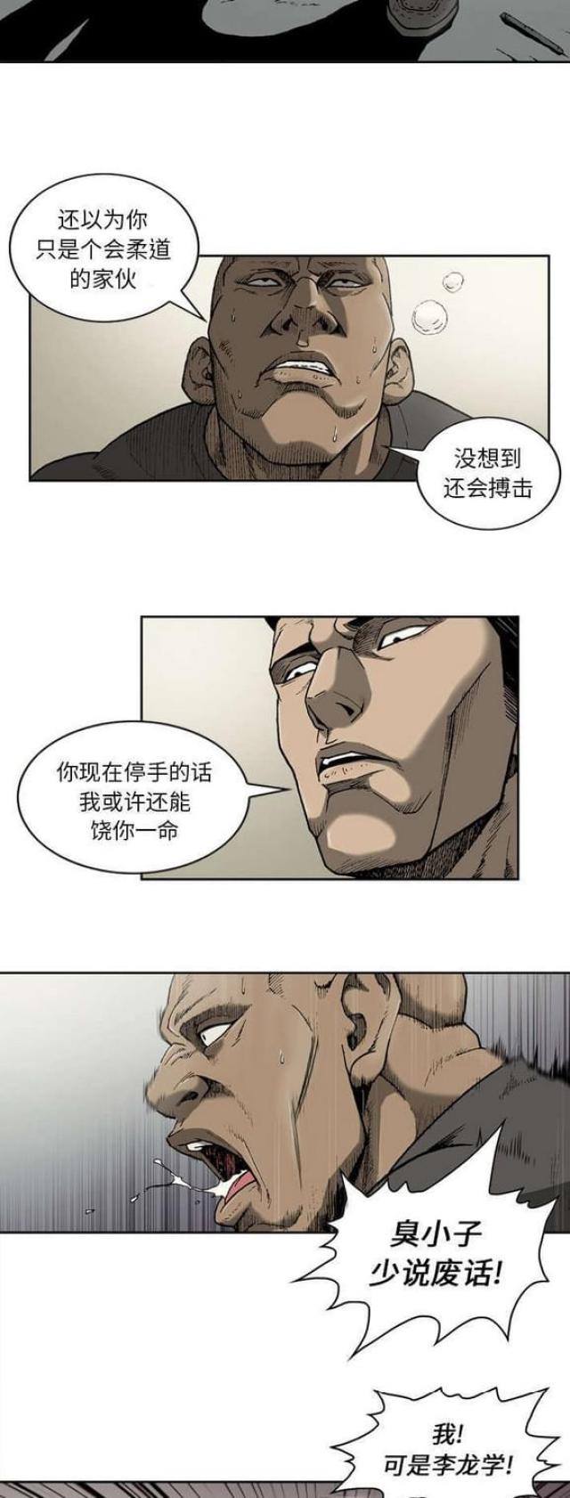 《猛龙回乡》第28话 第2页