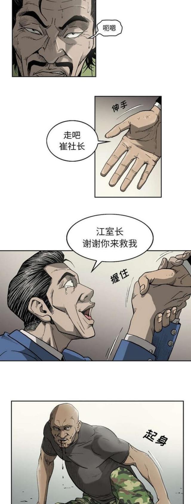 《猛龙回乡》第28话 第9页