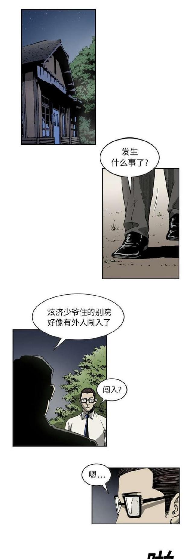 《猛龙回乡》第27话 第1页