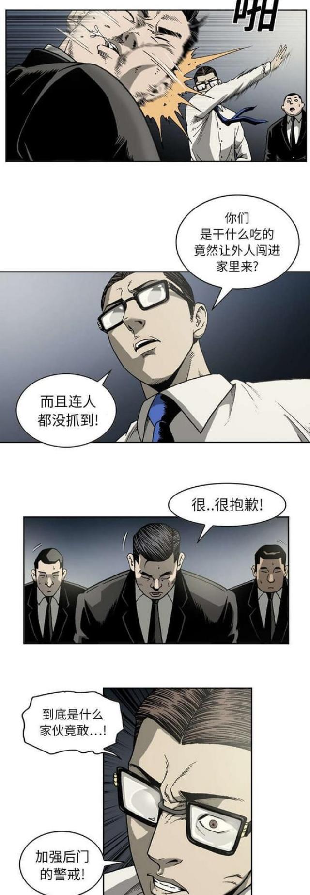 《猛龙回乡》第27话 第2页