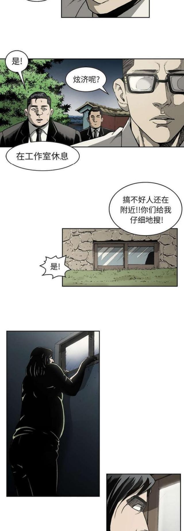 《猛龙回乡》第27话 第3页