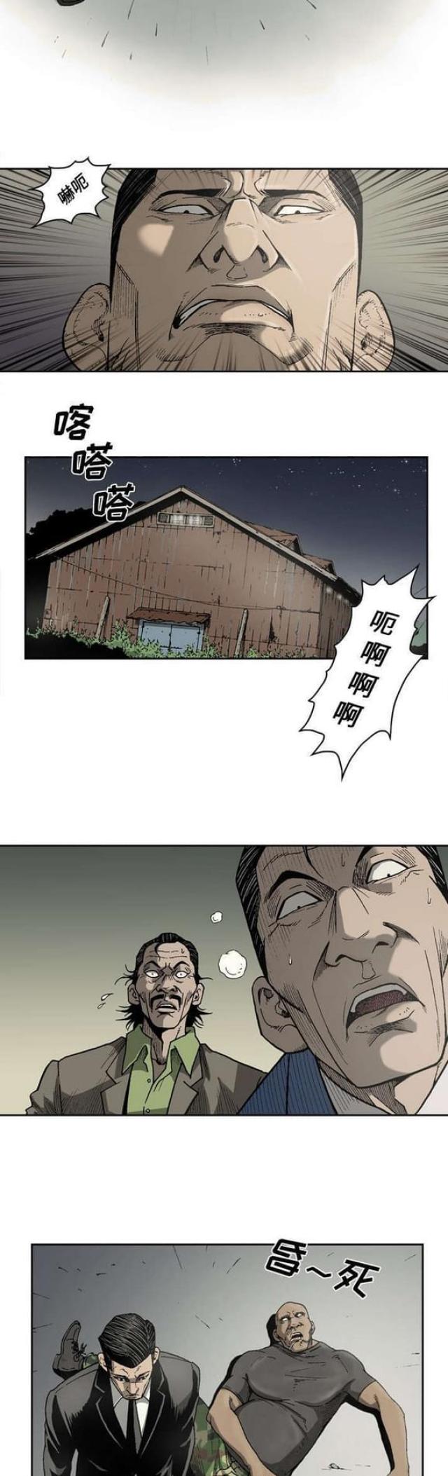 《猛龙回乡》第29话 第6页