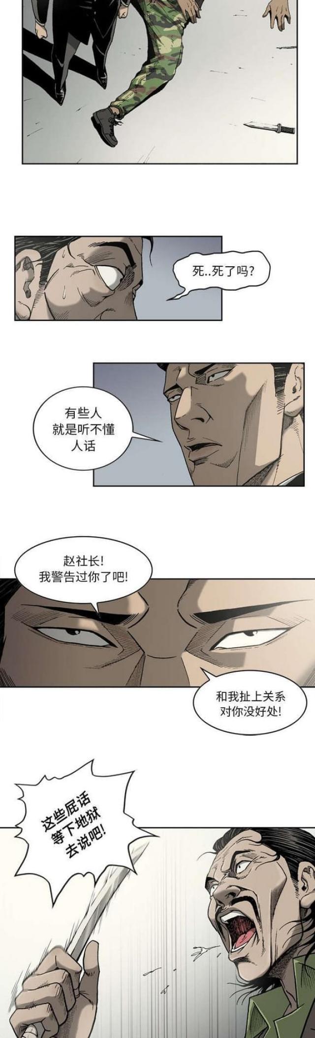 《猛龙回乡》第29话 第7页