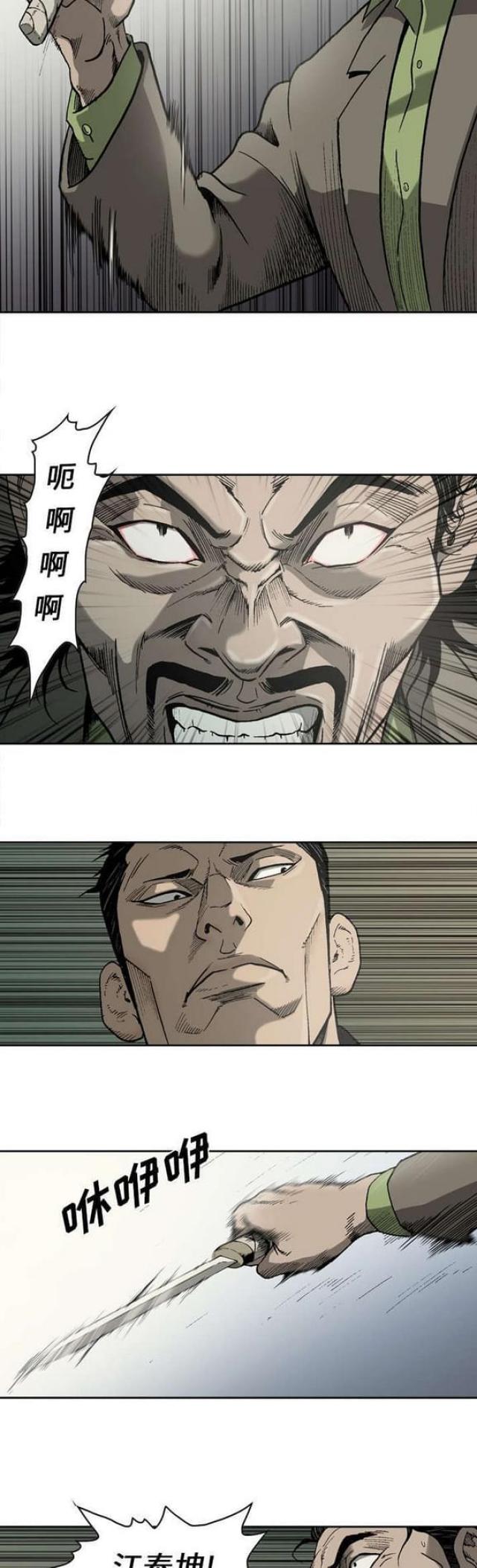 《猛龙回乡》第29话 第8页