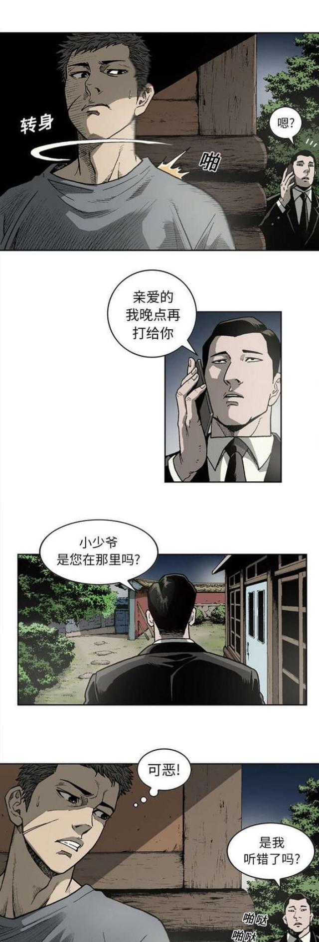 《猛龙回乡》第24话 第1页