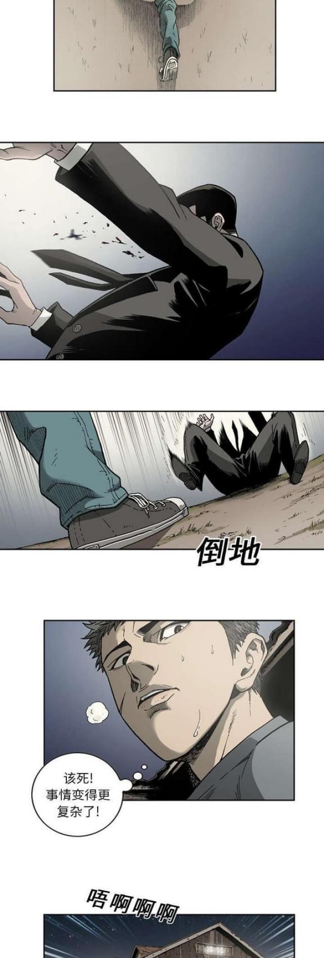 《猛龙回乡》第24话 第5页