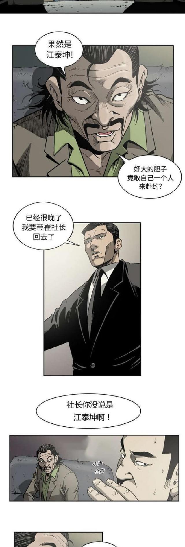 《猛龙回乡》第24话 第7页