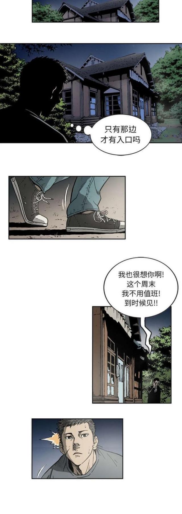 《猛龙回乡》第23话 第10页