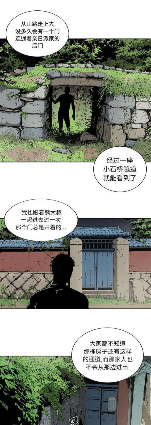 《猛龙回乡》第23话 第1页