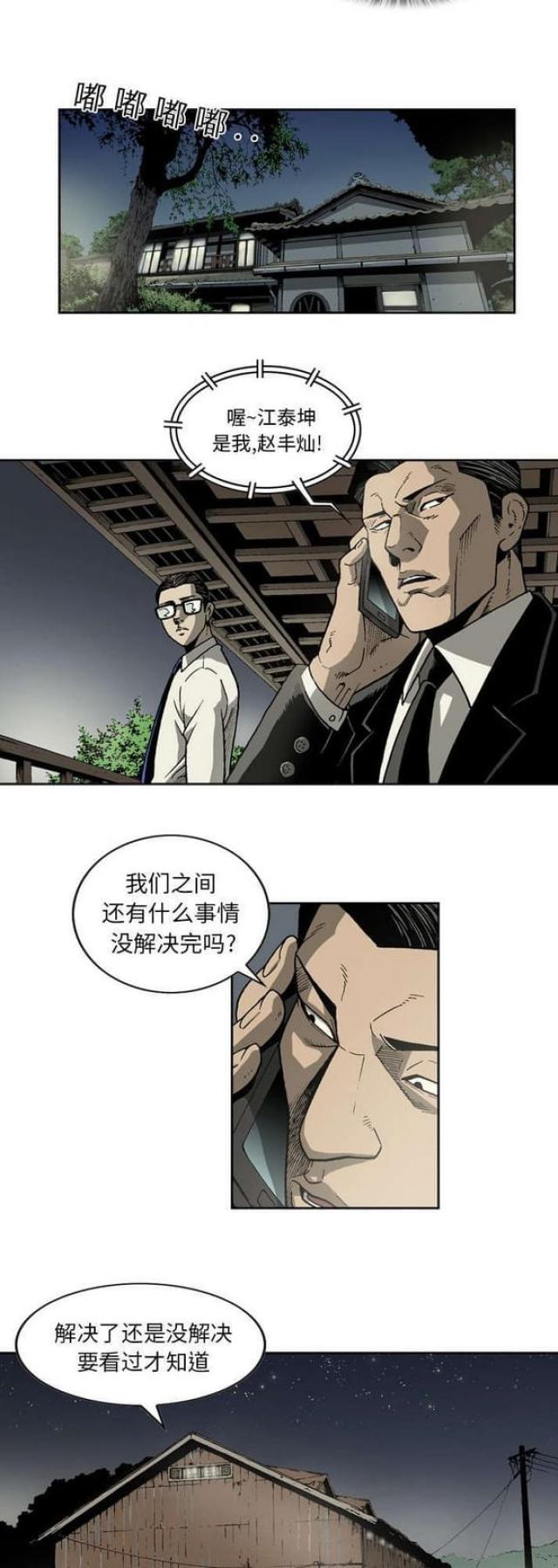 《猛龙回乡》第23话 第3页