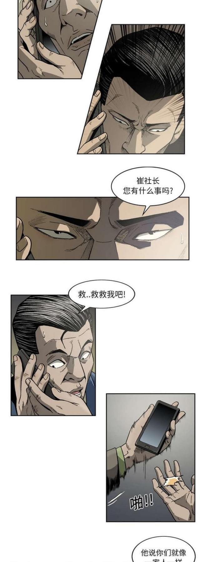 《猛龙回乡》第23话 第5页