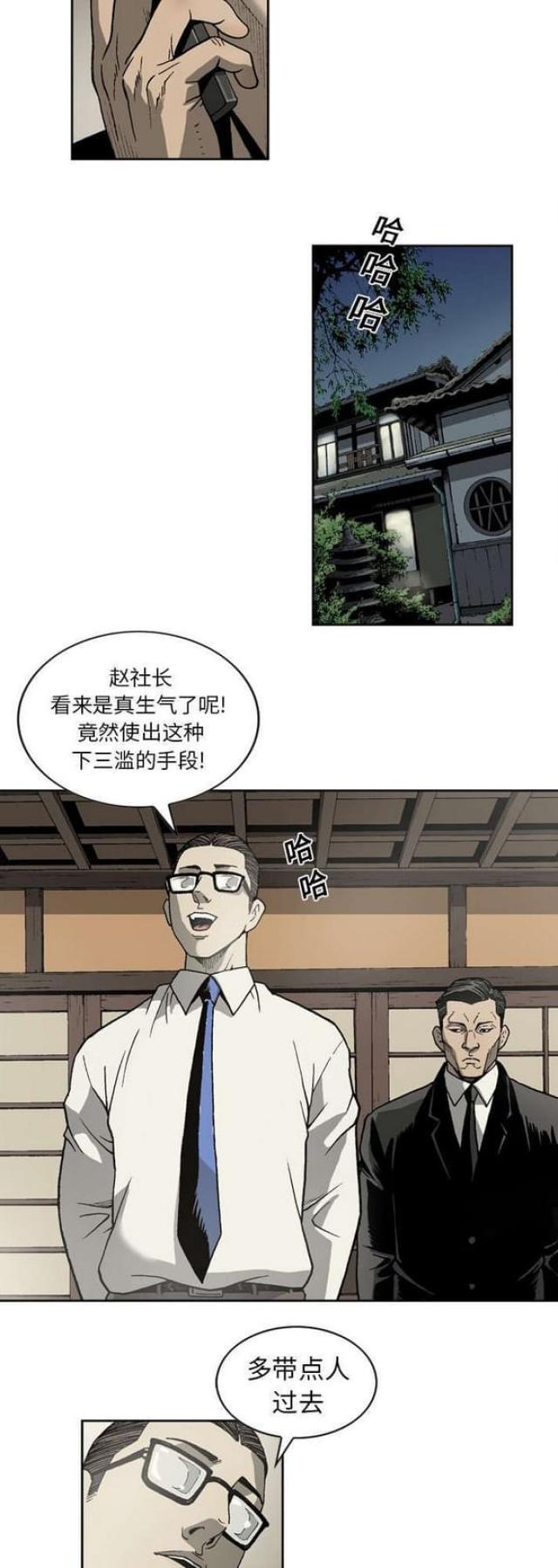 《猛龙回乡》第23话 第7页
