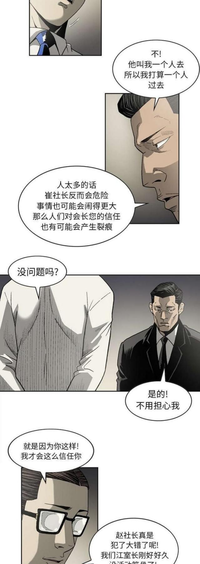 《猛龙回乡》第23话 第8页