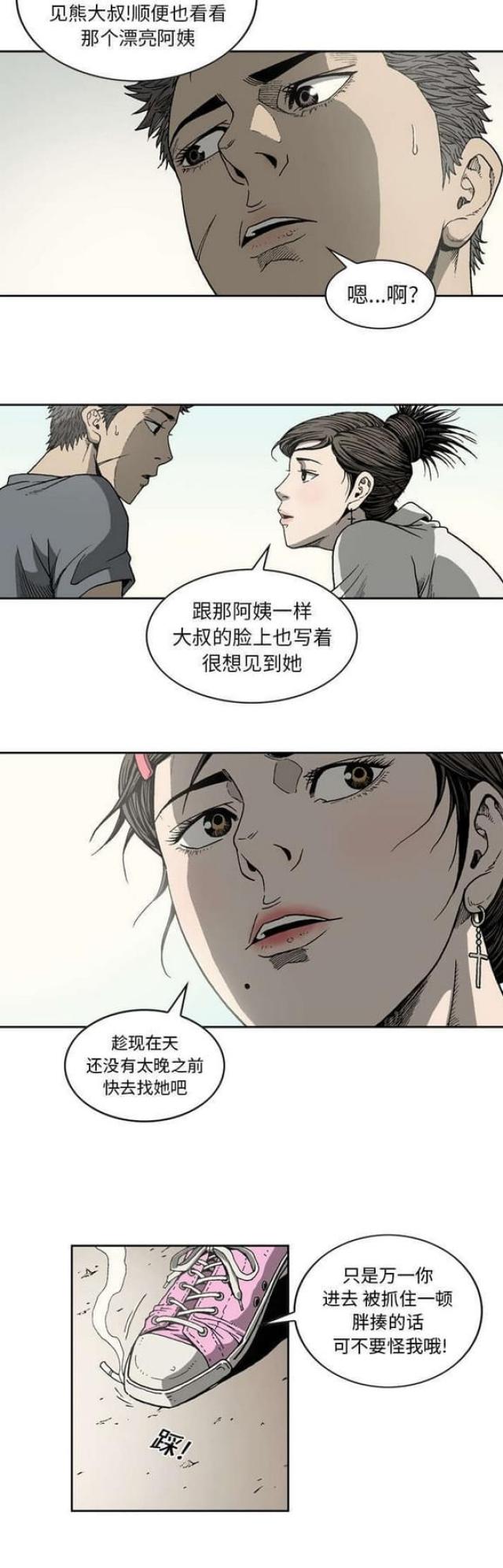 《猛龙回乡》第21话 第10页