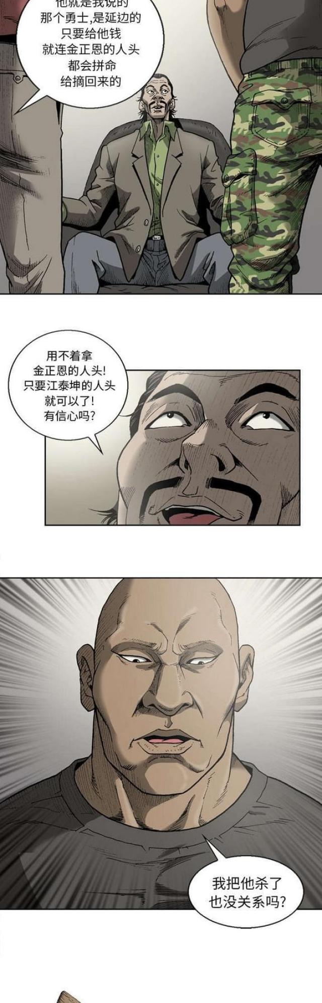 《猛龙回乡》第21话 第3页