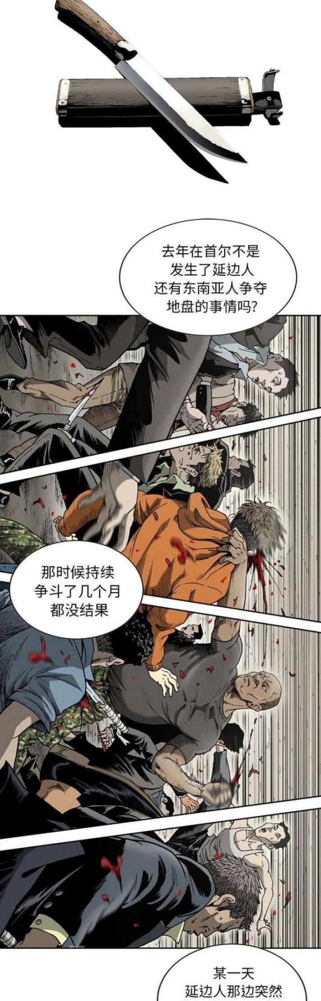 《猛龙回乡》第21话 第4页