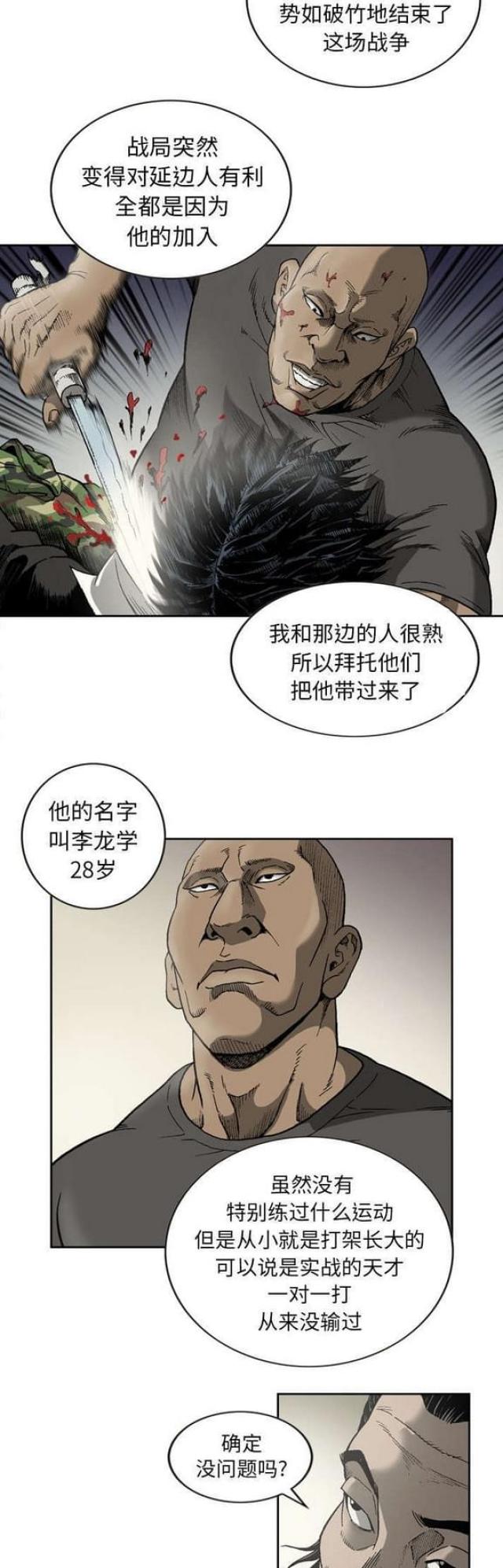 《猛龙回乡》第21话 第5页