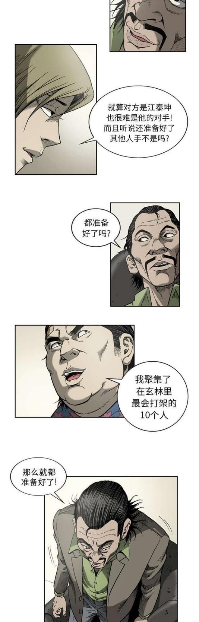 《猛龙回乡》第21话 第6页