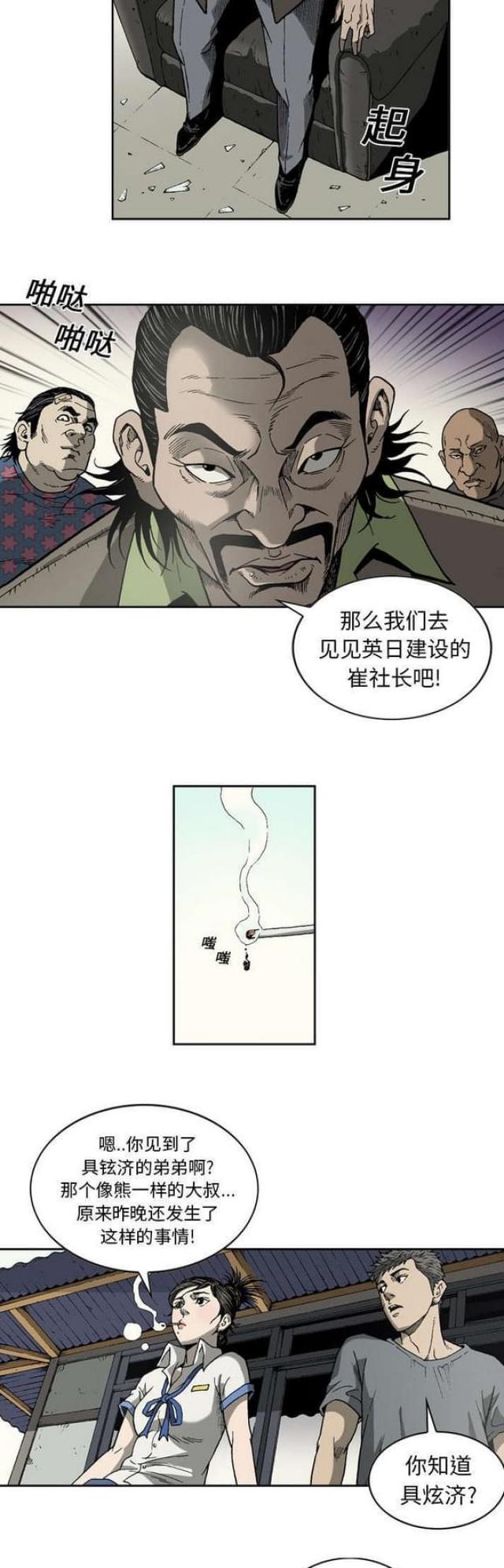 《猛龙回乡》第21话 第7页