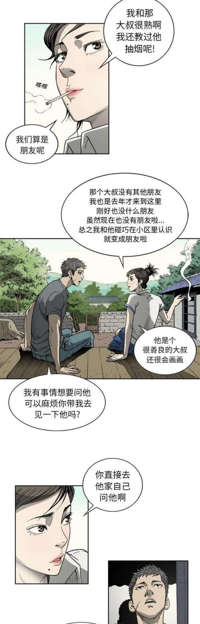 《猛龙回乡》第21话 第8页
