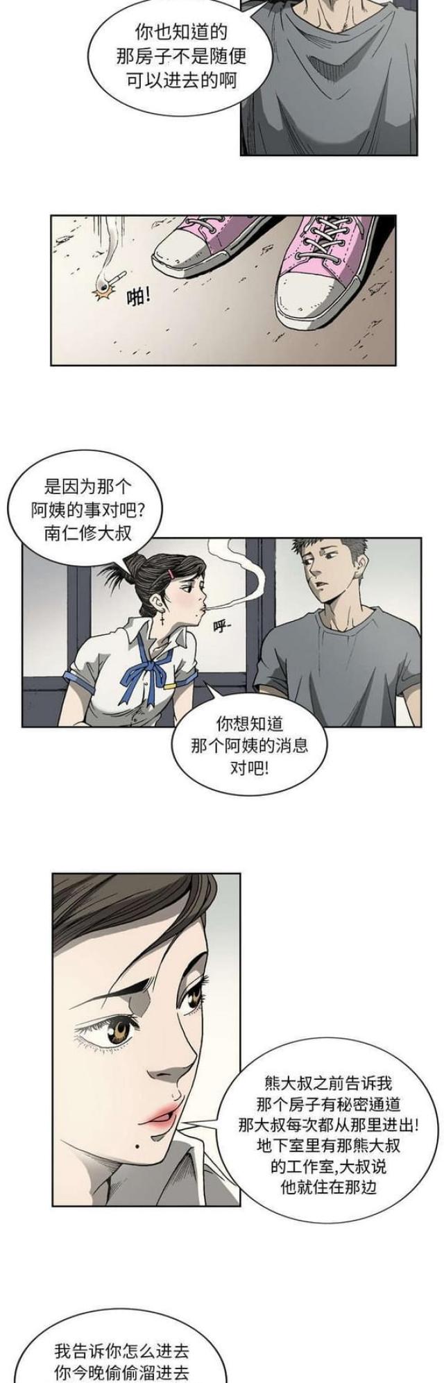 《猛龙回乡》第21话 第9页