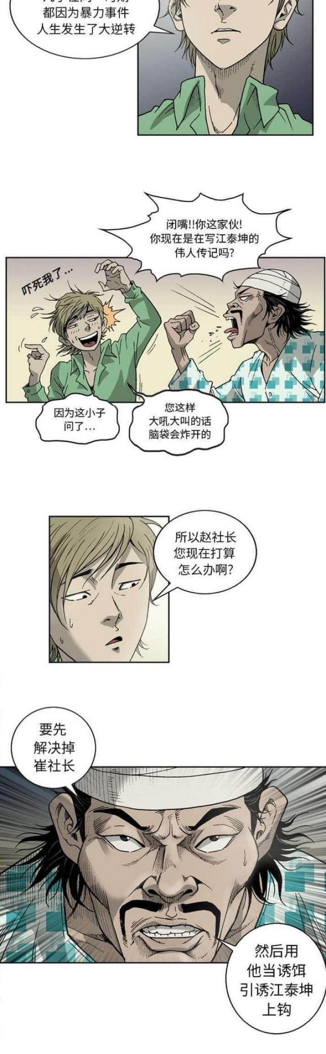 《猛龙回乡》第19话 第10页