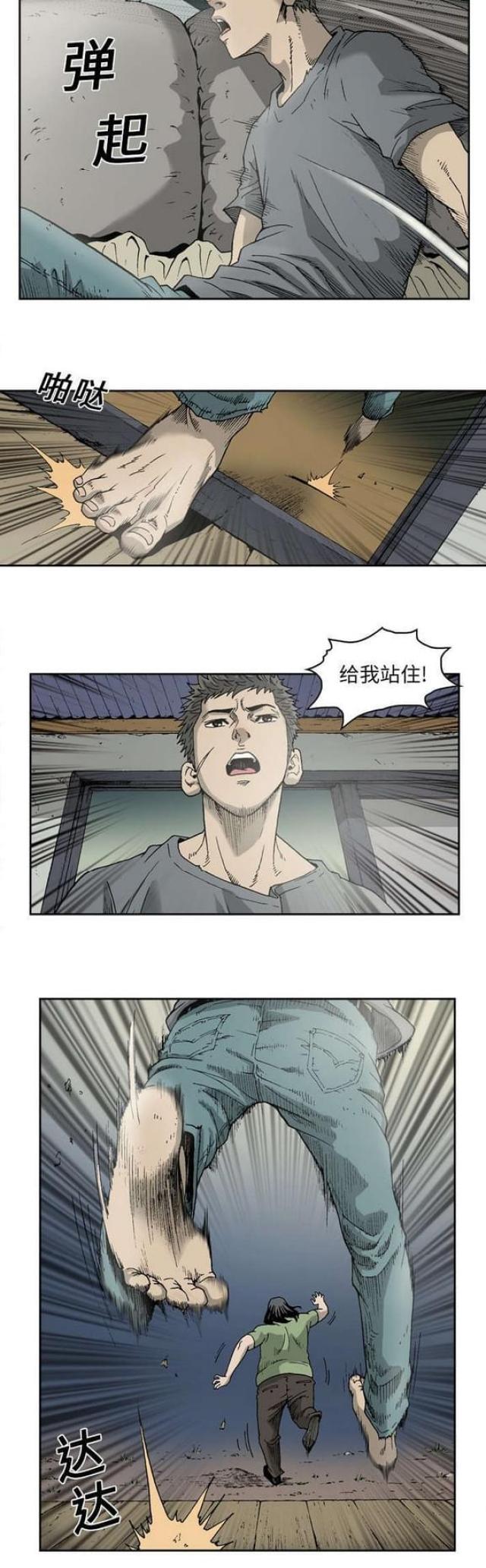 《猛龙回乡》第19话 第5页