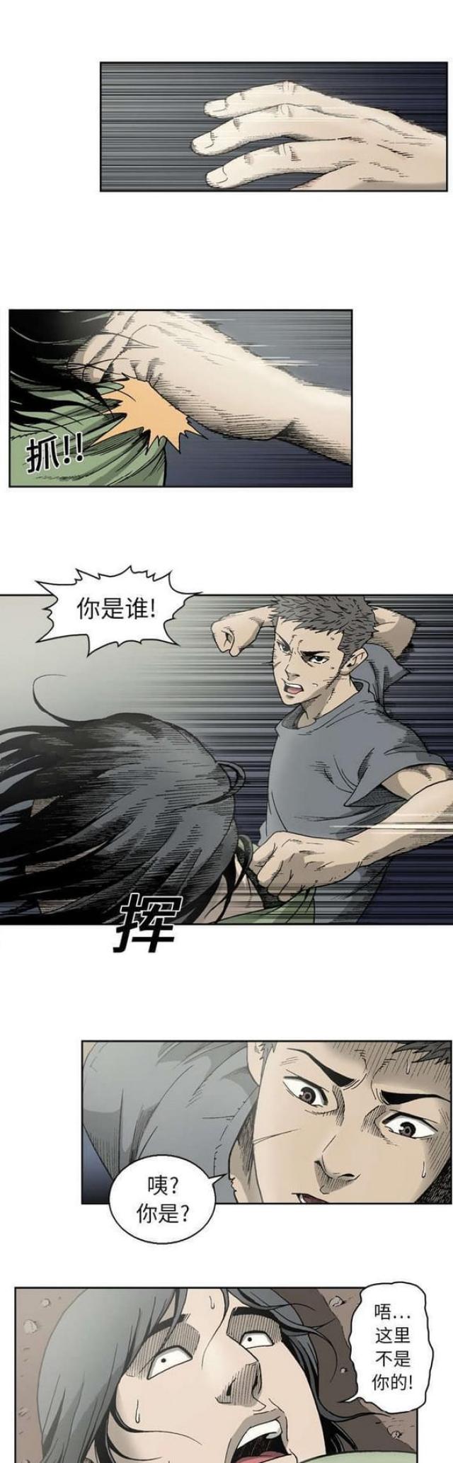 《猛龙回乡》第19话 第6页