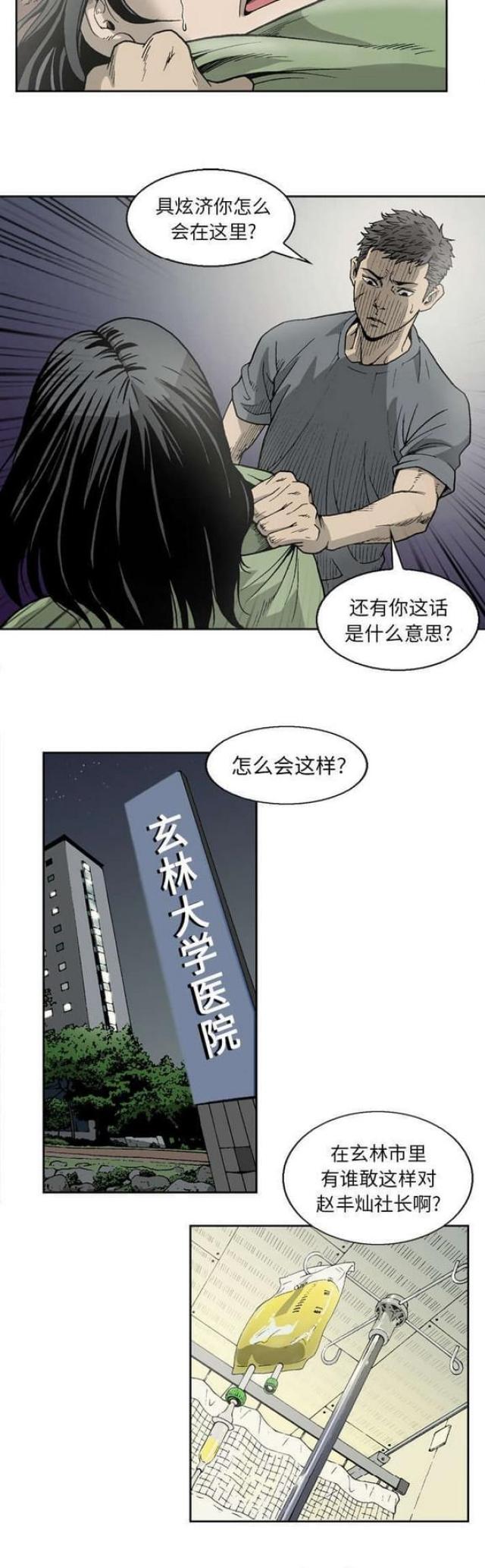 《猛龙回乡》第19话 第7页