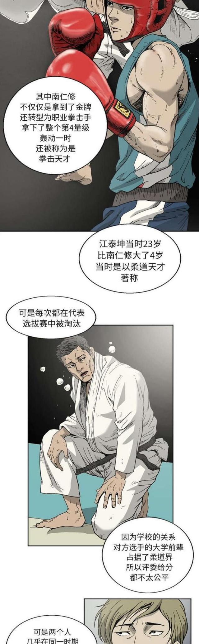 《猛龙回乡》第19话 第9页