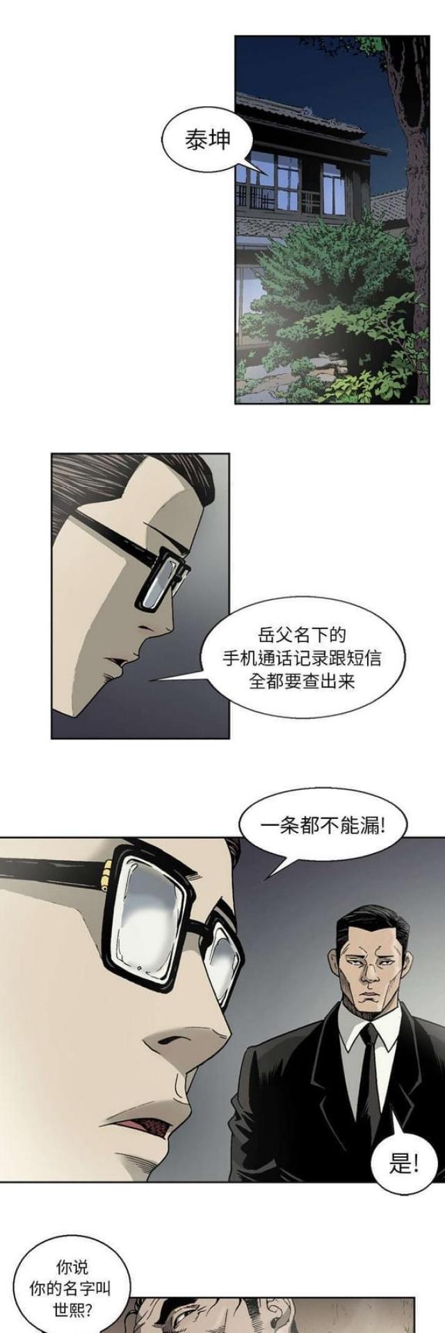 《猛龙回乡》第20话 第1页
