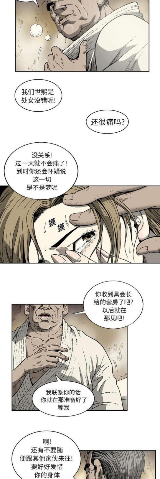 《猛龙回乡》第20话 第2页
