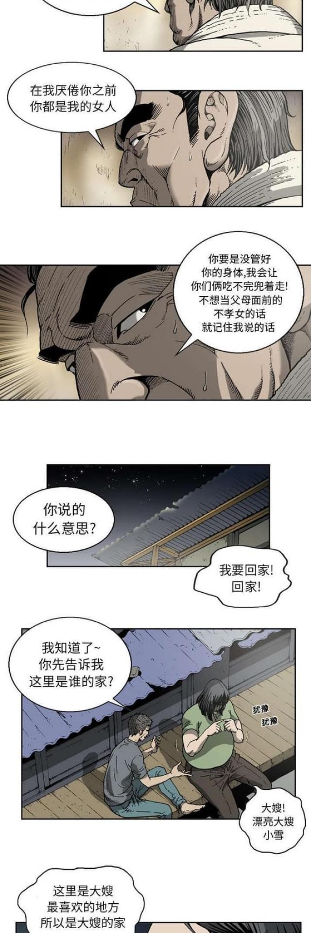《猛龙回乡》第20话 第3页