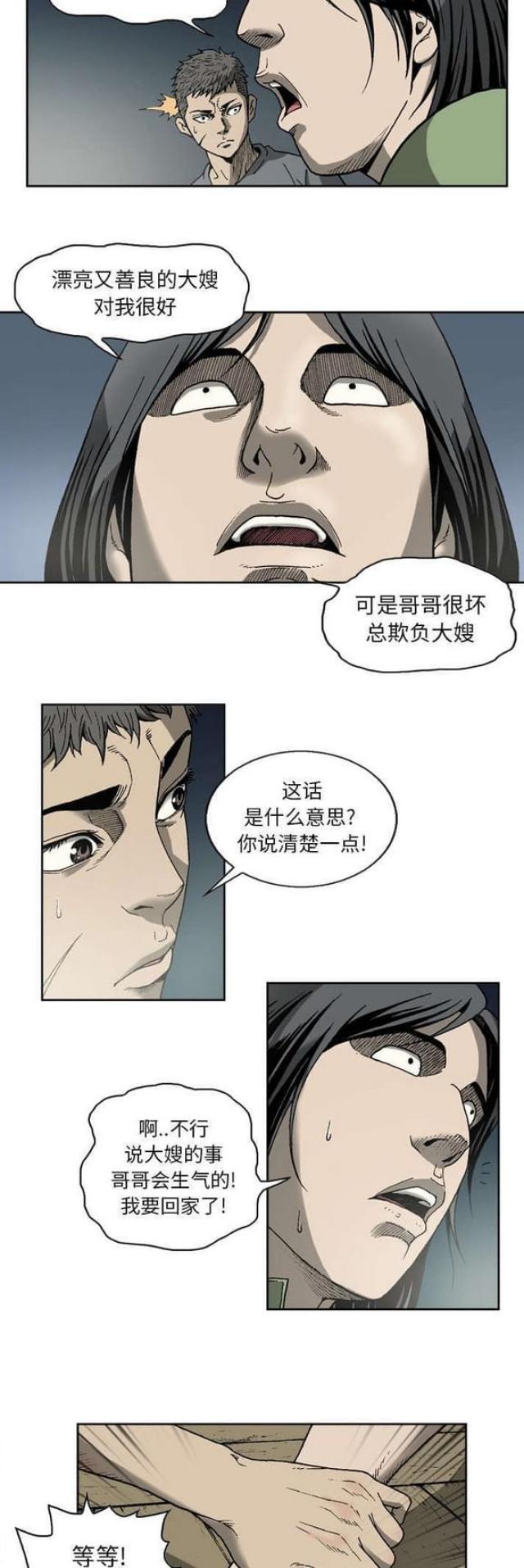 《猛龙回乡》第20话 第4页
