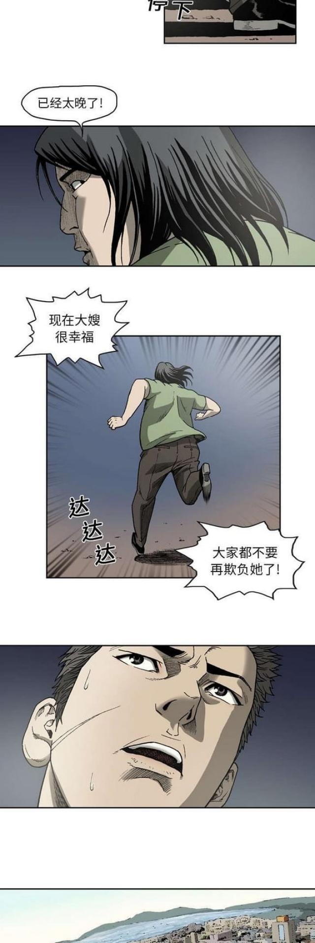 《猛龙回乡》第20话 第6页