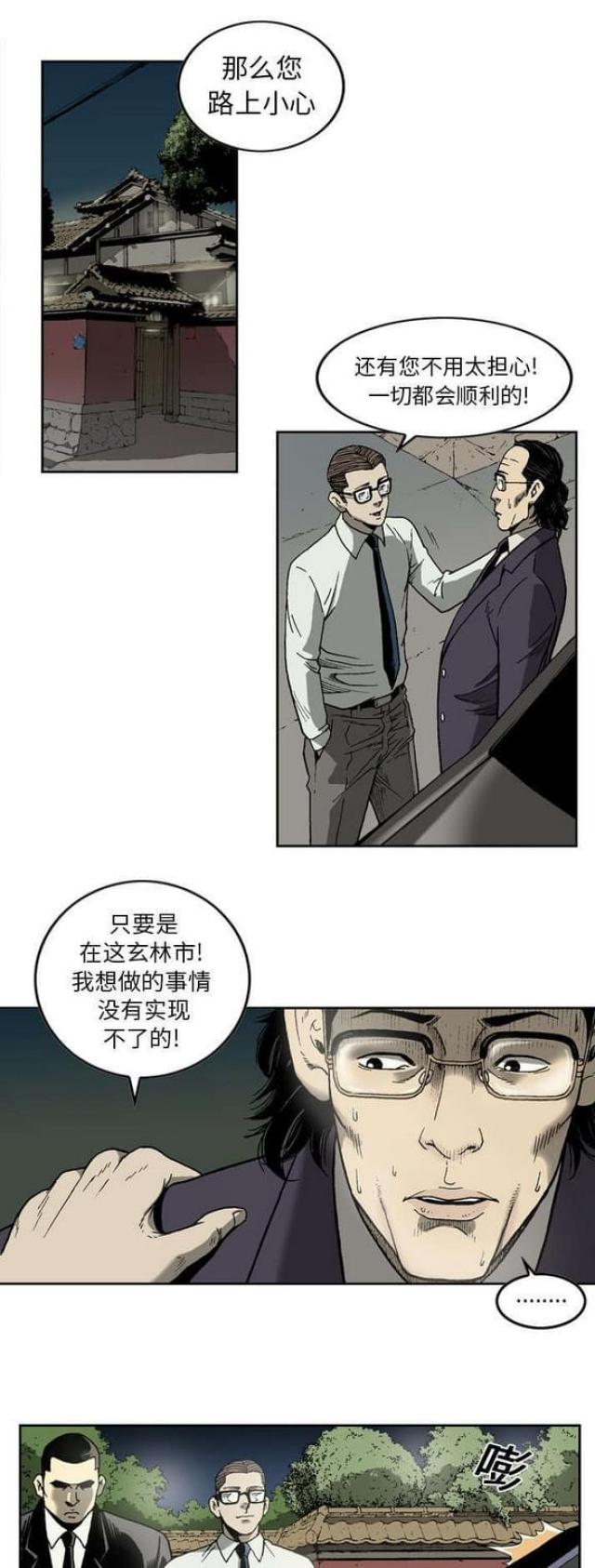 《猛龙回乡》第18话 第11页