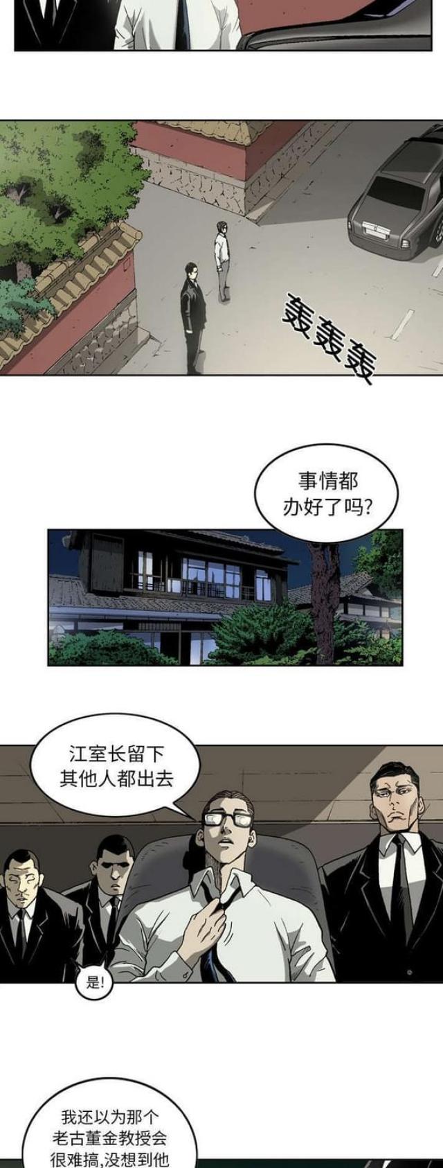 《猛龙回乡》第18话 第12页