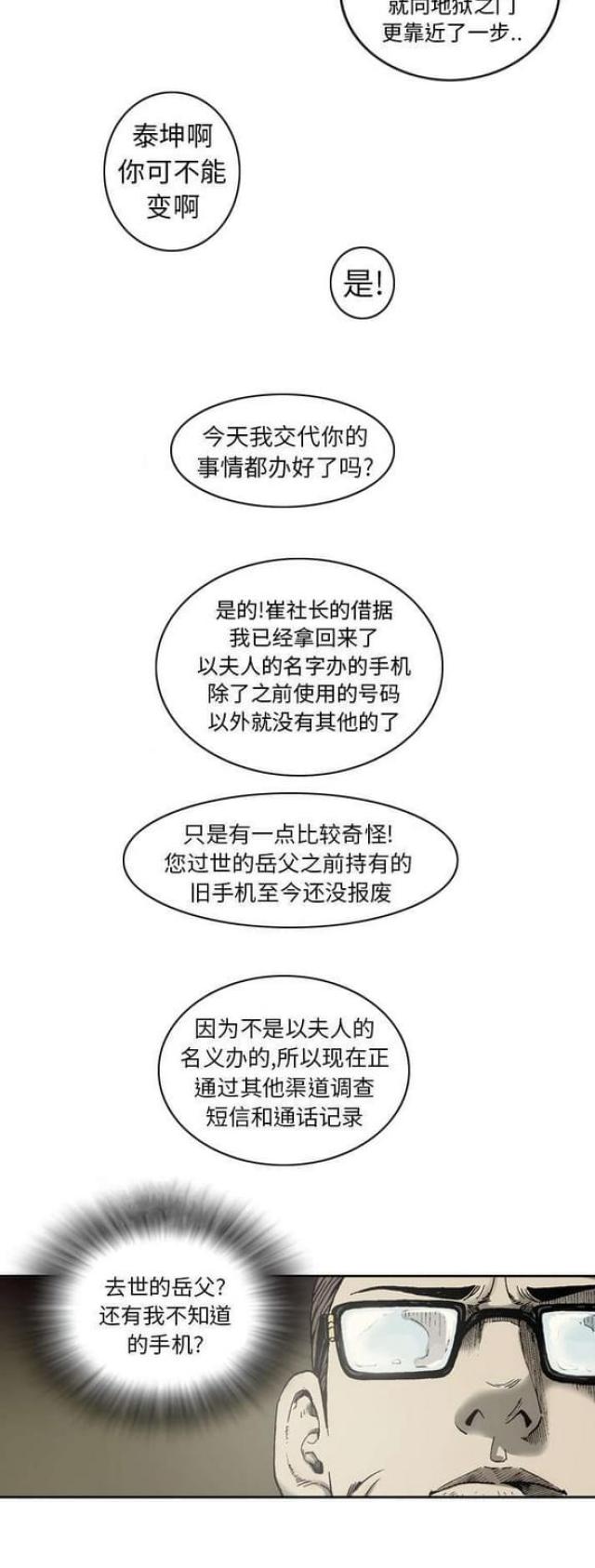 《猛龙回乡》第18话 第14页