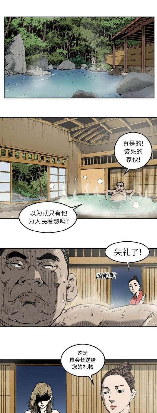 《猛龙回乡》第18话 第1页
