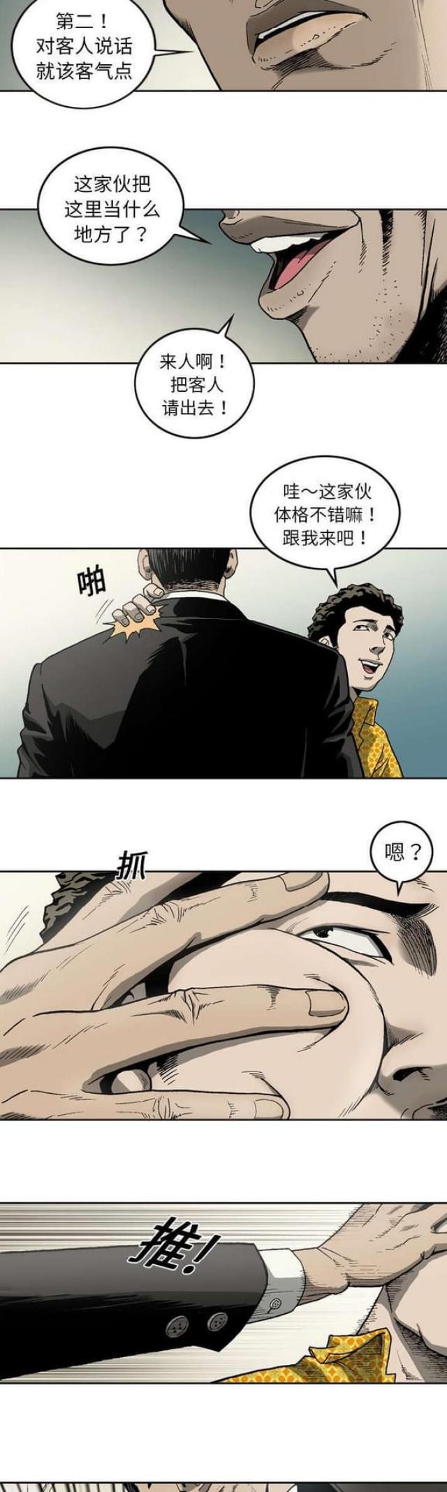 《猛龙回乡》第15话 第2页