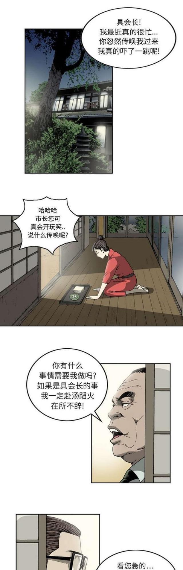 《猛龙回乡》第17话 第1页