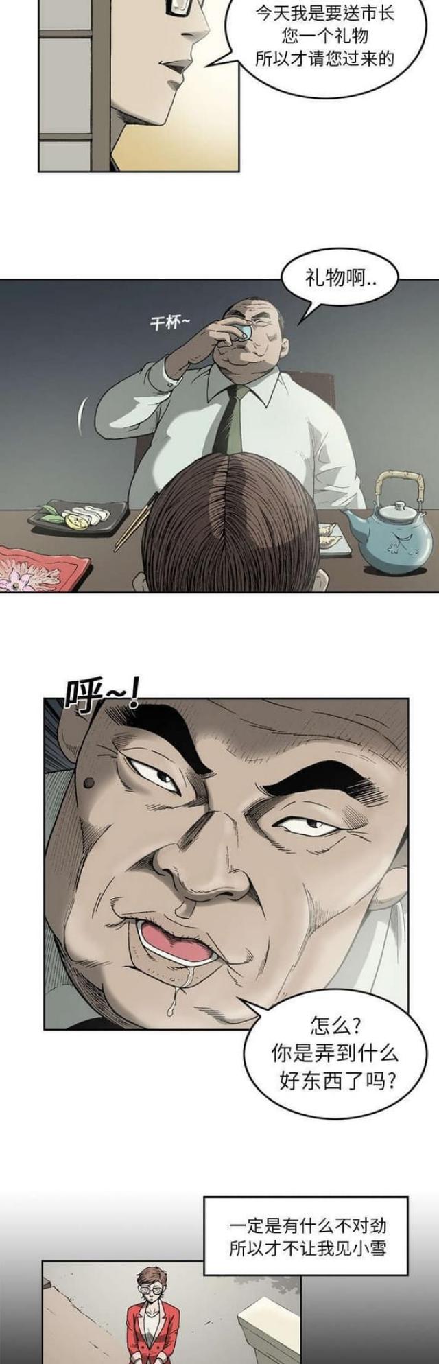 《猛龙回乡》第17话 第2页
