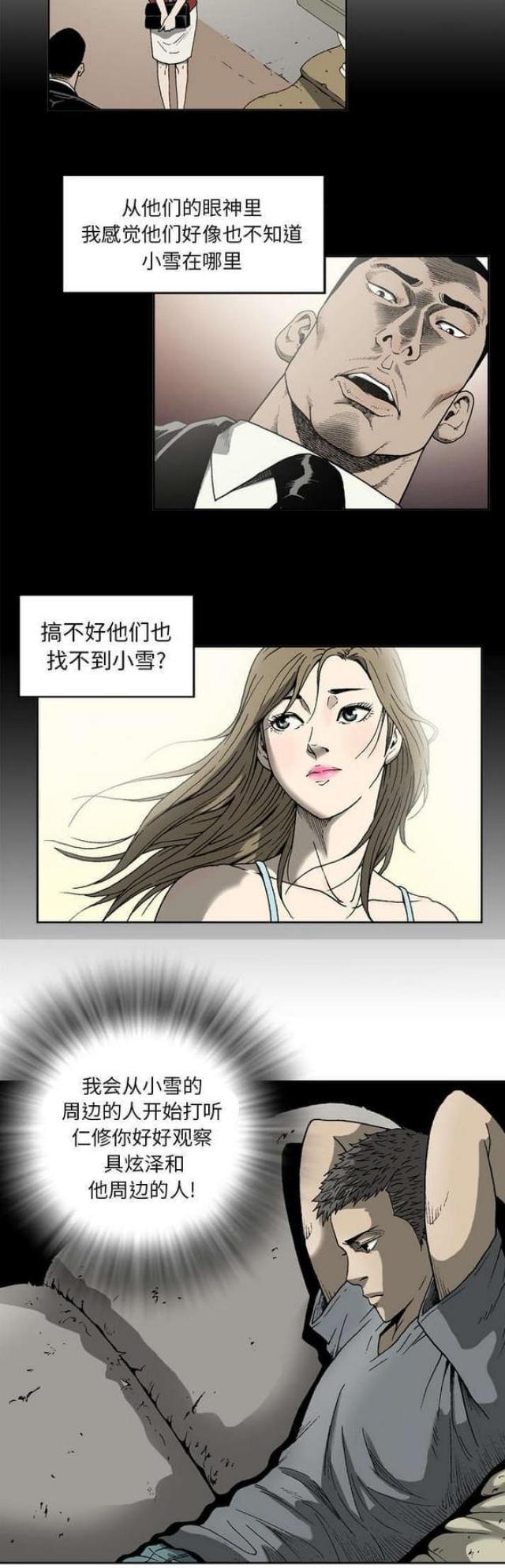 《猛龙回乡》第17话 第3页