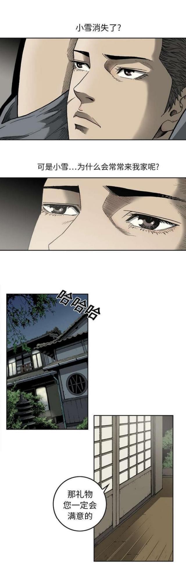 《猛龙回乡》第17话 第4页
