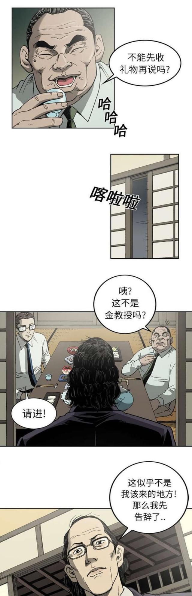 《猛龙回乡》第17话 第5页