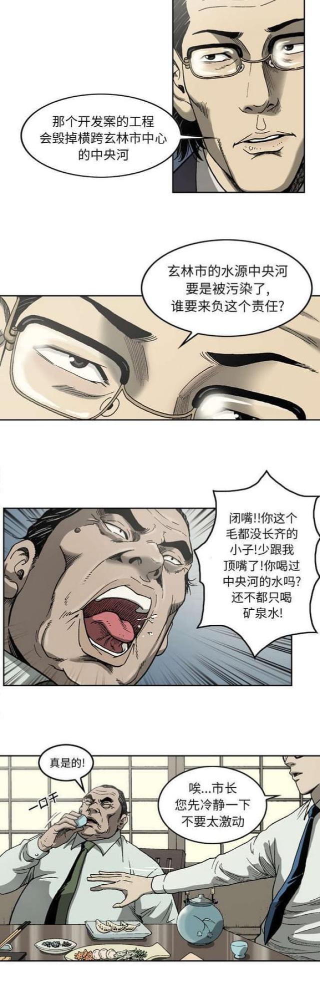 《猛龙回乡》第17话 第8页