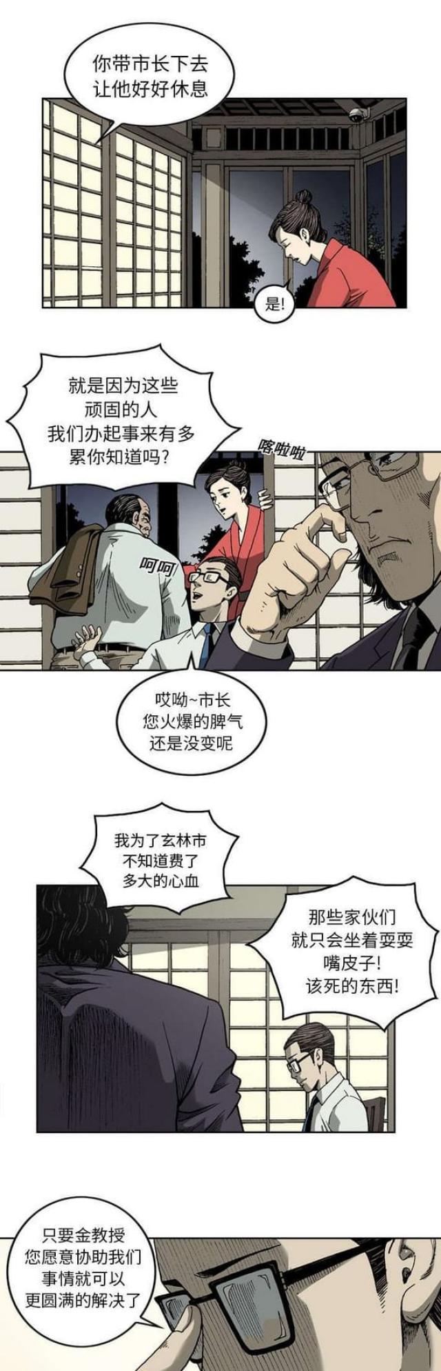 《猛龙回乡》第17话 第9页