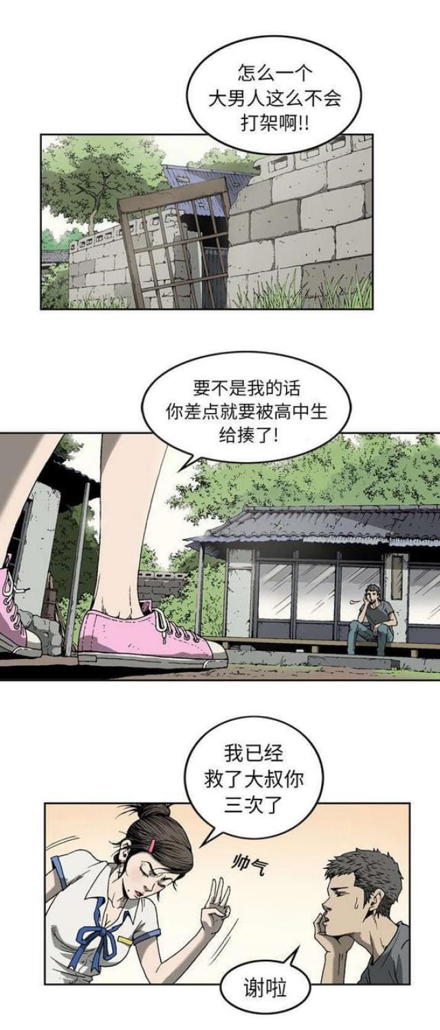 《猛龙回乡》第16话 第1页