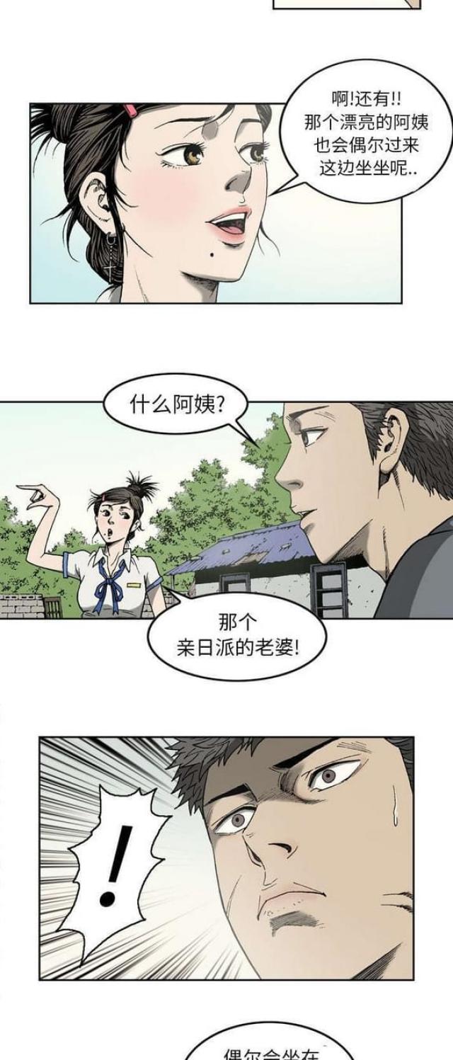 《猛龙回乡》第16话 第3页